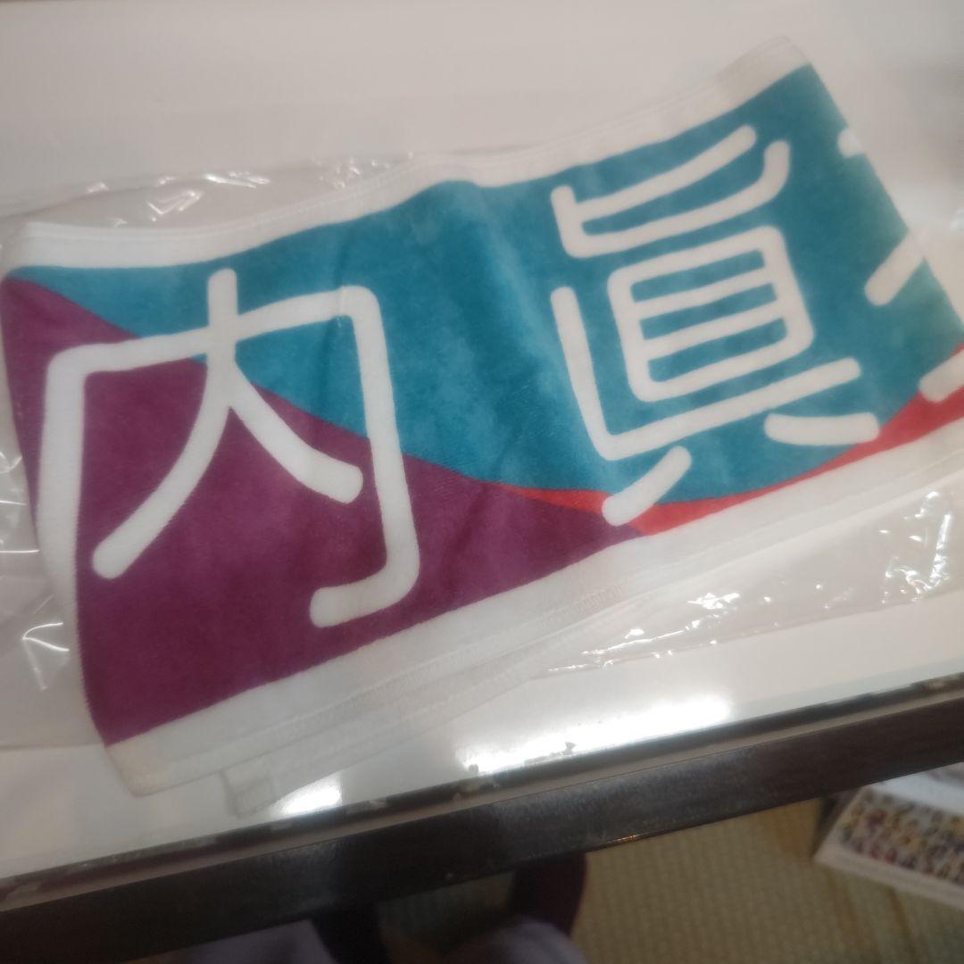 新内眞衣 全国ツアーサイン入りタオル