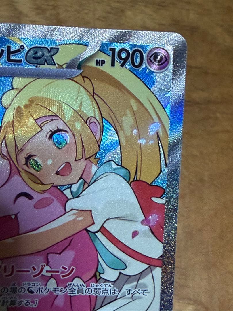 リーリエのピッピex SAR その他３枚おまけ品　引退品