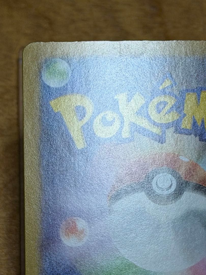 リーリエのピッピex SAR その他３枚おまけ品　引退品