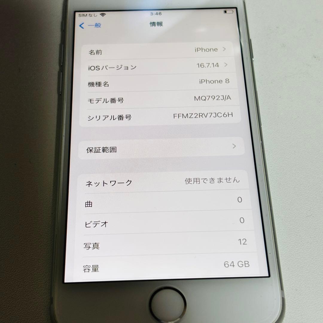 【極美品】SIMフリー iPhone 8 シルバー 64GB