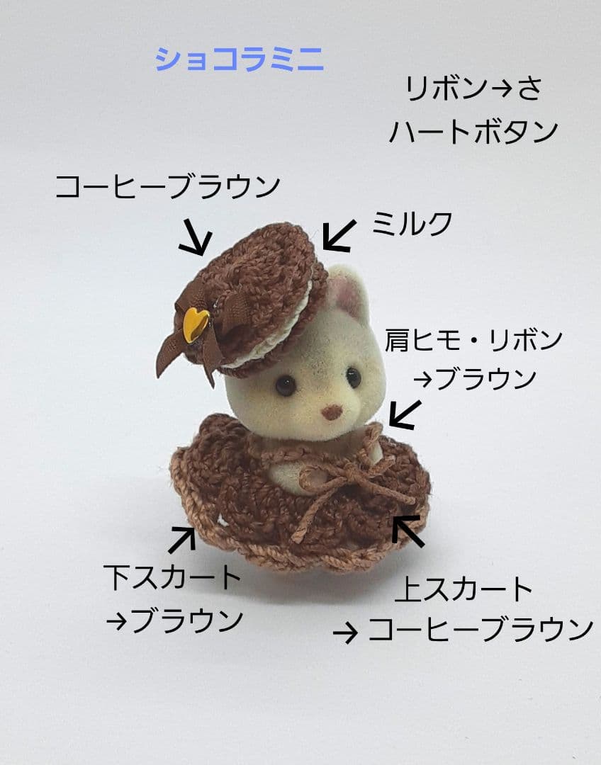 ショコラちゃん　ショコラミニ　ハンドメイドドール服