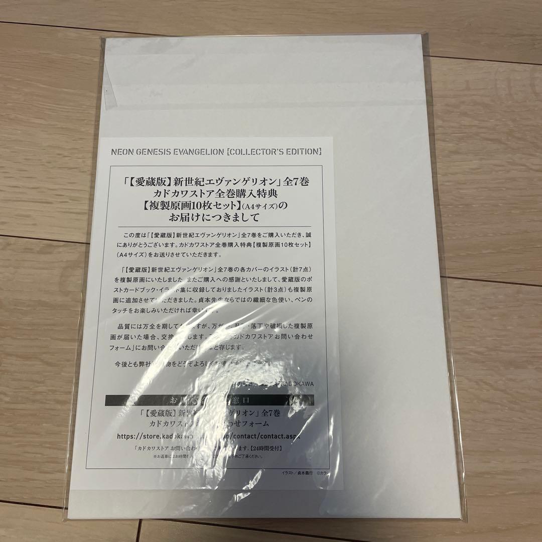 エヴァンゲリオン　愛蔵版　全巻購入特典(複製原画10枚セット) 新品未開封