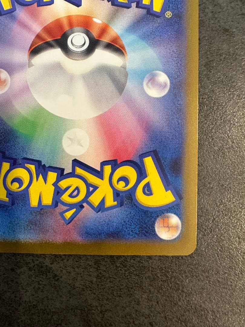 ドリームexピカチュウ ex (SAR) 234/193 03.08自引き