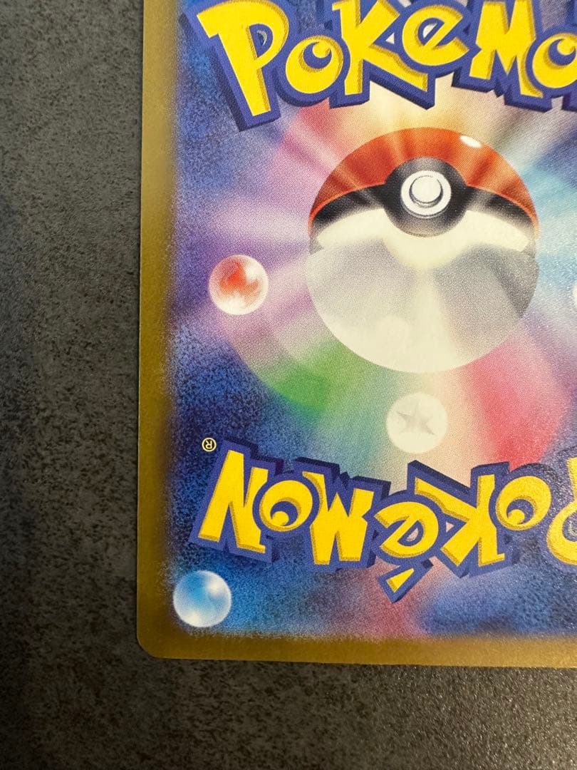 ドリームexピカチュウ ex (SAR) 234/193 03.08自引き