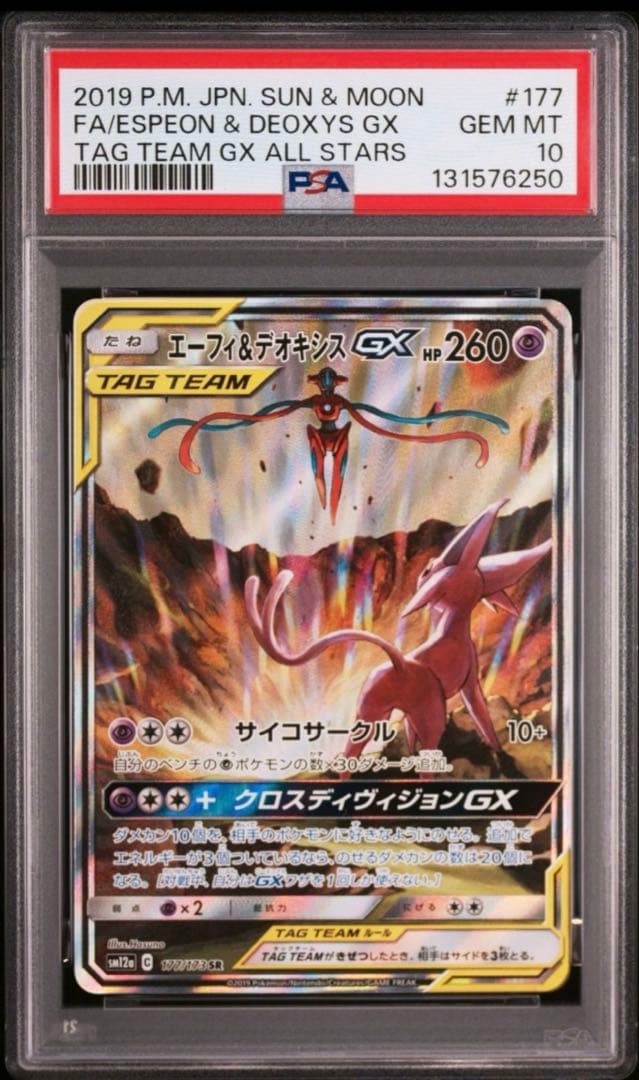 【大特価】エーフィ＆デオキシスGX SR SM12a TAG TEAM GXタ