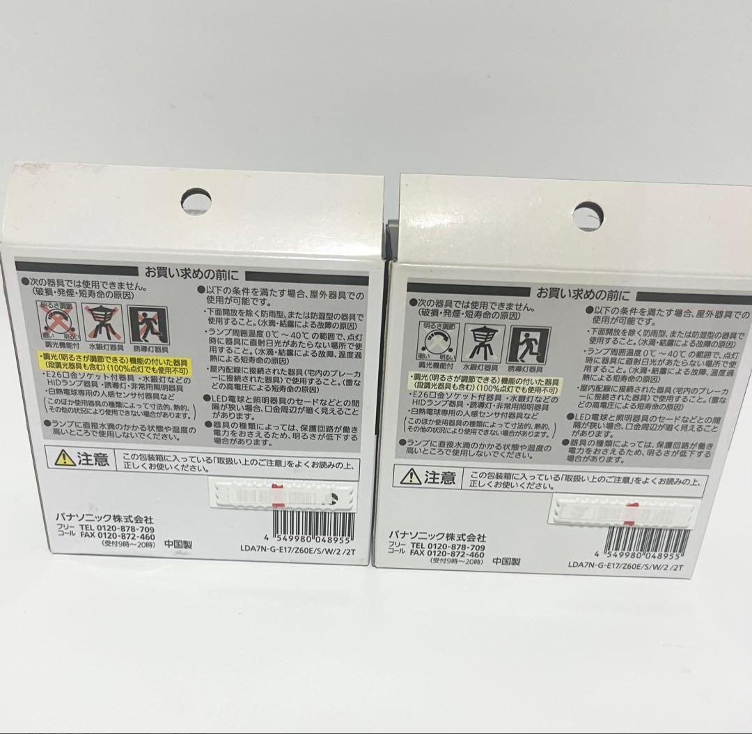 パナソニック LED電球プレミア LDA7NGE17Z60ESW22T 2箱