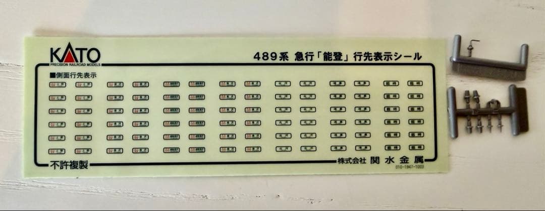 KATO 489系 急行「能登」　5両基本セット [10-818]