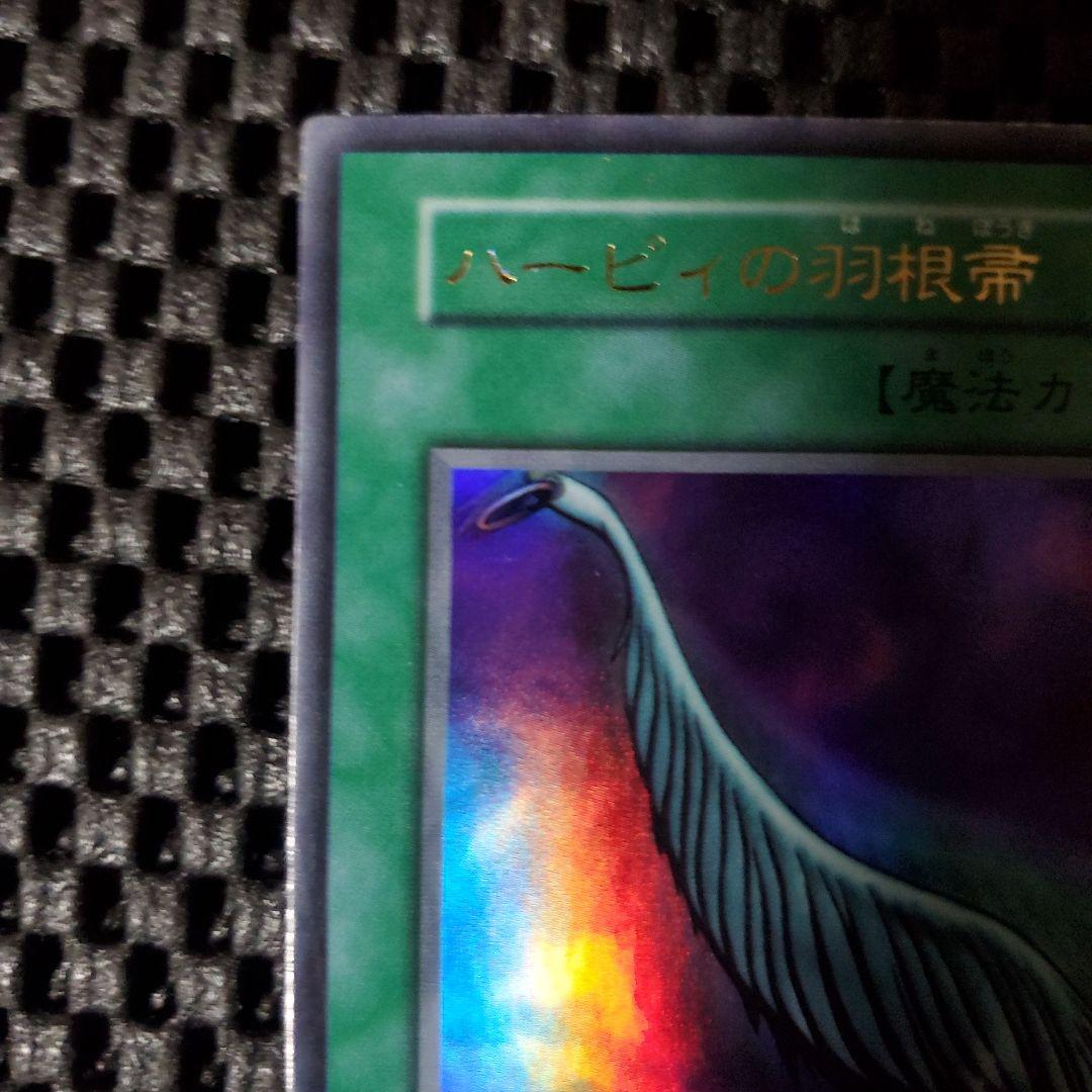 【美品】遊戯王 ハーピィの羽根帚 初期 ウルトラ
