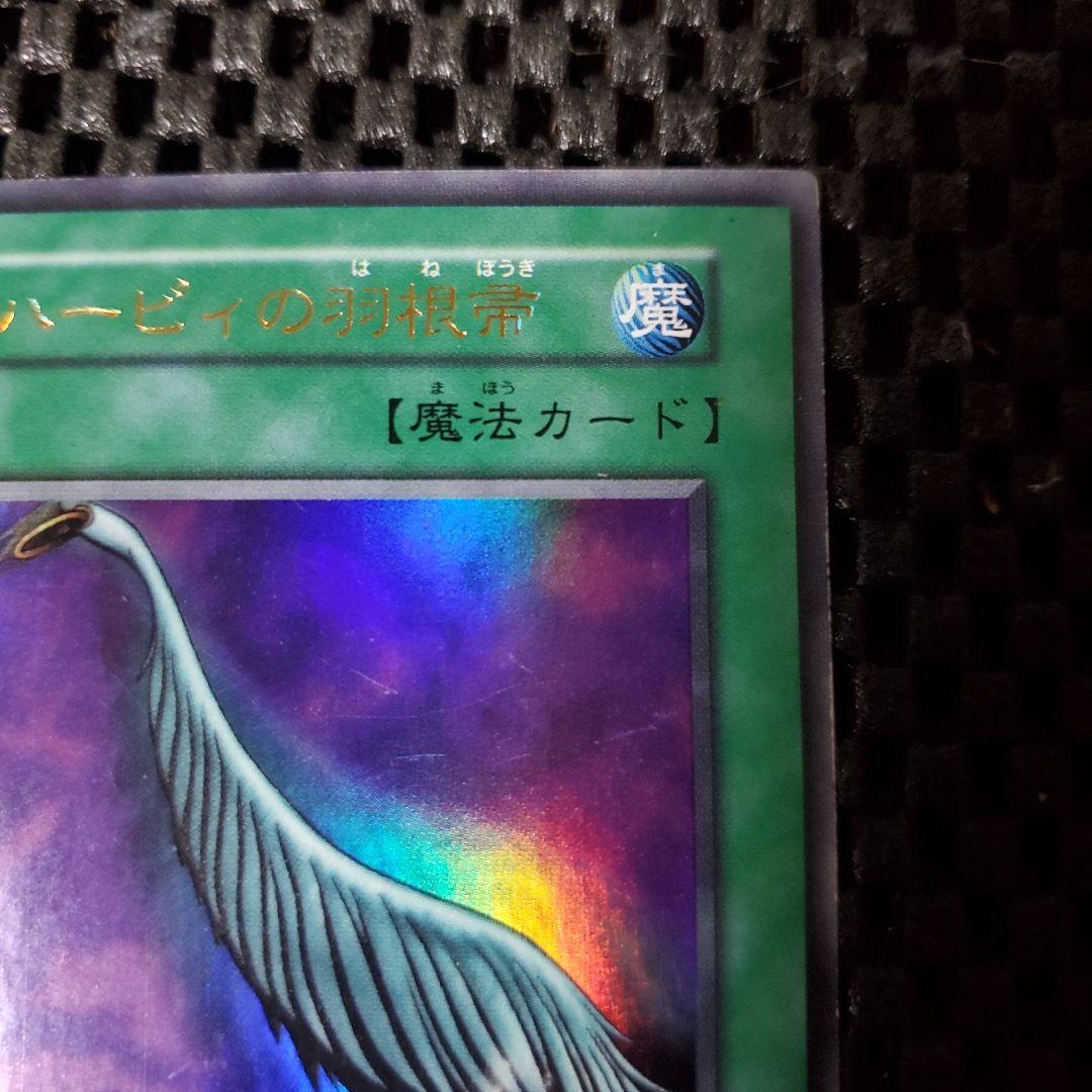 【美品】遊戯王 ハーピィの羽根帚 初期 ウルトラ