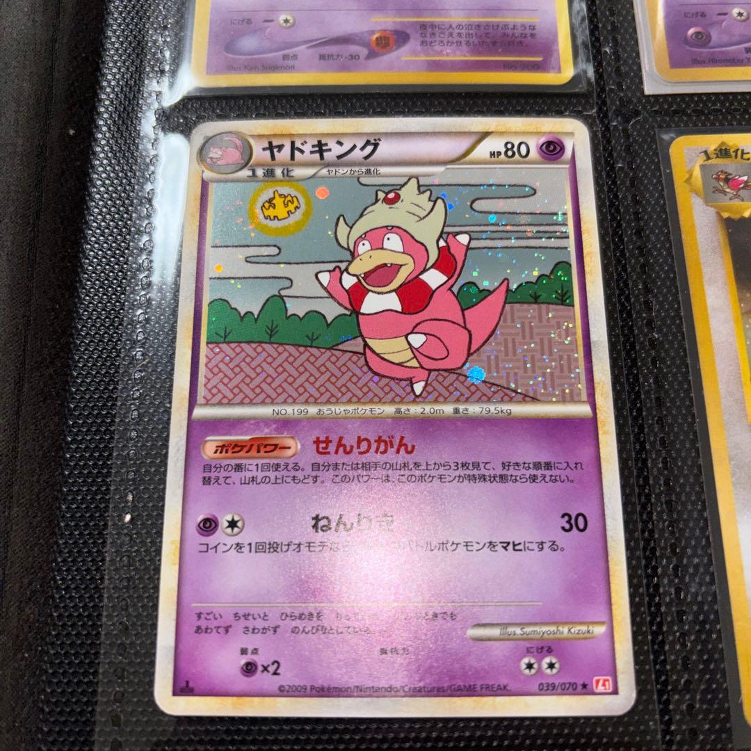 ヤドキング ★ L1 ハートゴールドコレクション 039/070 うずまき あり