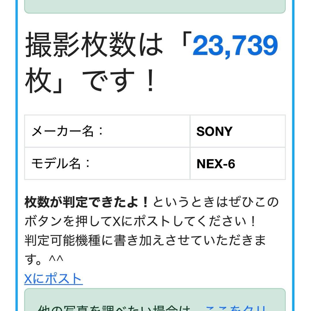 SONY α NEXー6