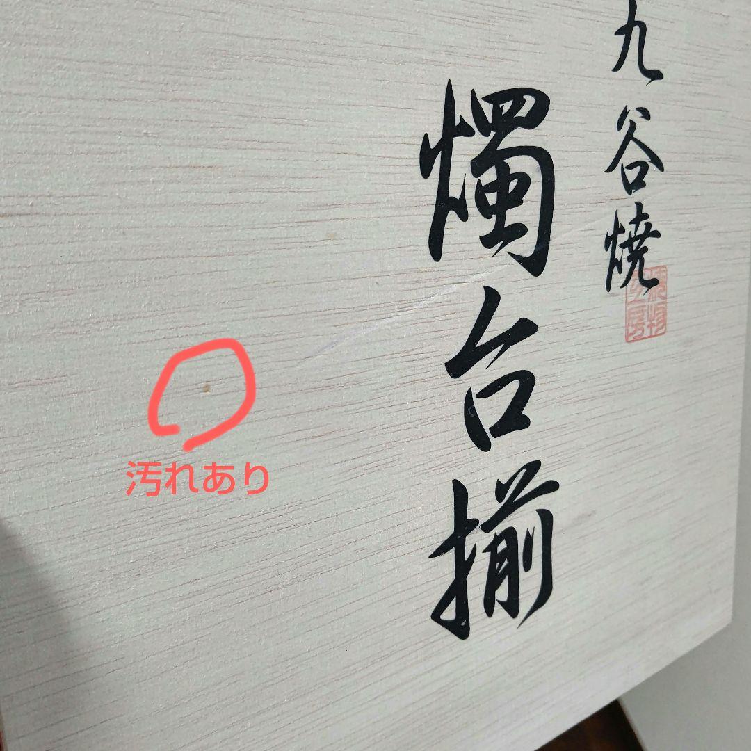 九谷焼　仏具