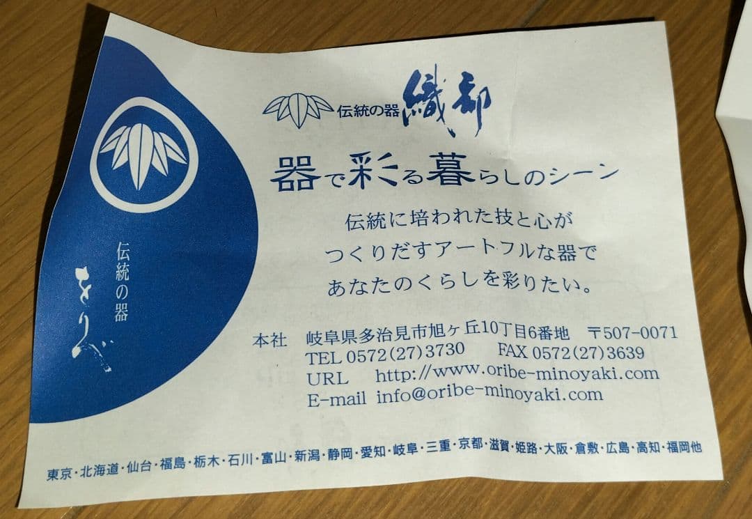 （価格交渉お受けします！）伝統の器　織部「マイナスイオンの焼酎セット」