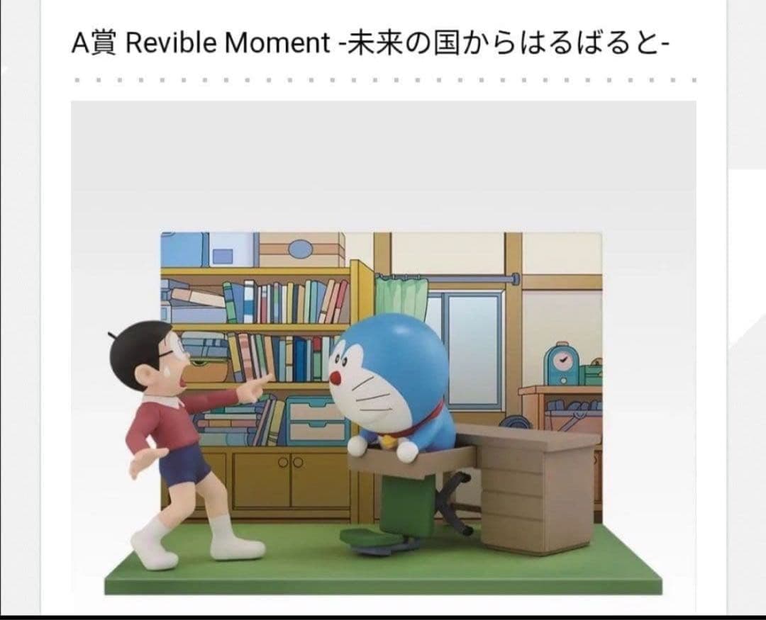 ドラえもん 一番くじ　A賞