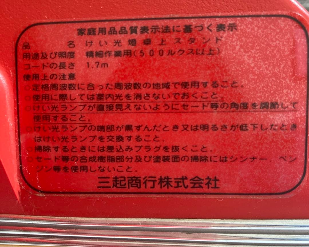 ミキハウス デスクライト 電気スタンド 卓上スタンド レトロ