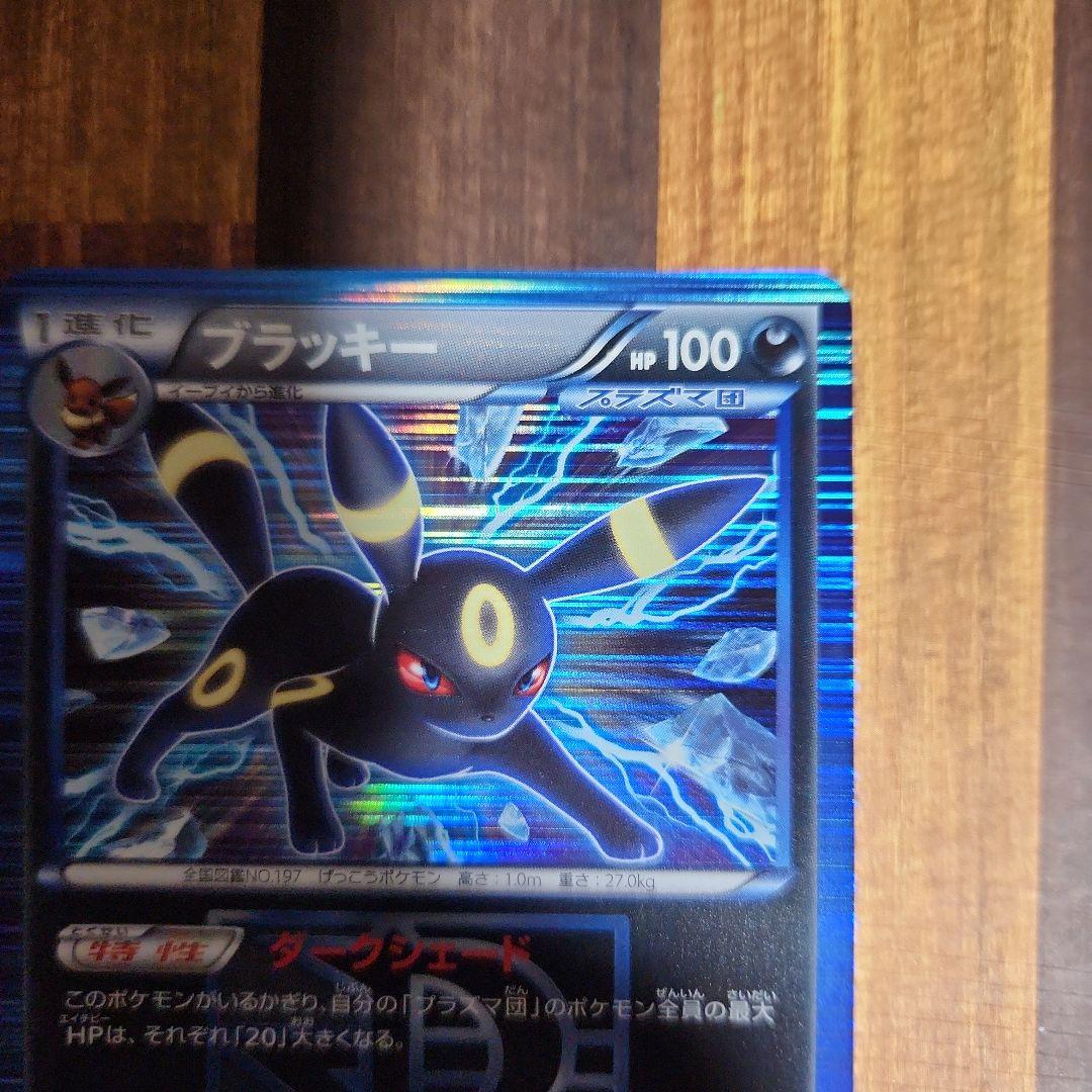 ポケモンカード ブラッキー プラズマ団 R BW8 ライデンナックル