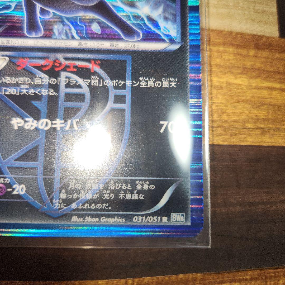 ポケモンカード ブラッキー プラズマ団 R BW8 ライデンナックル