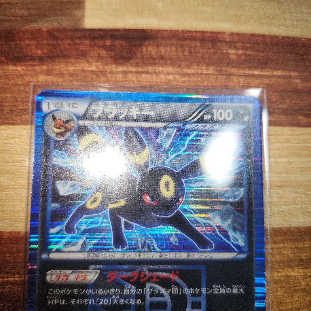 ポケモンカード ブラッキー プラズマ団 R BW8 ライデンナックル