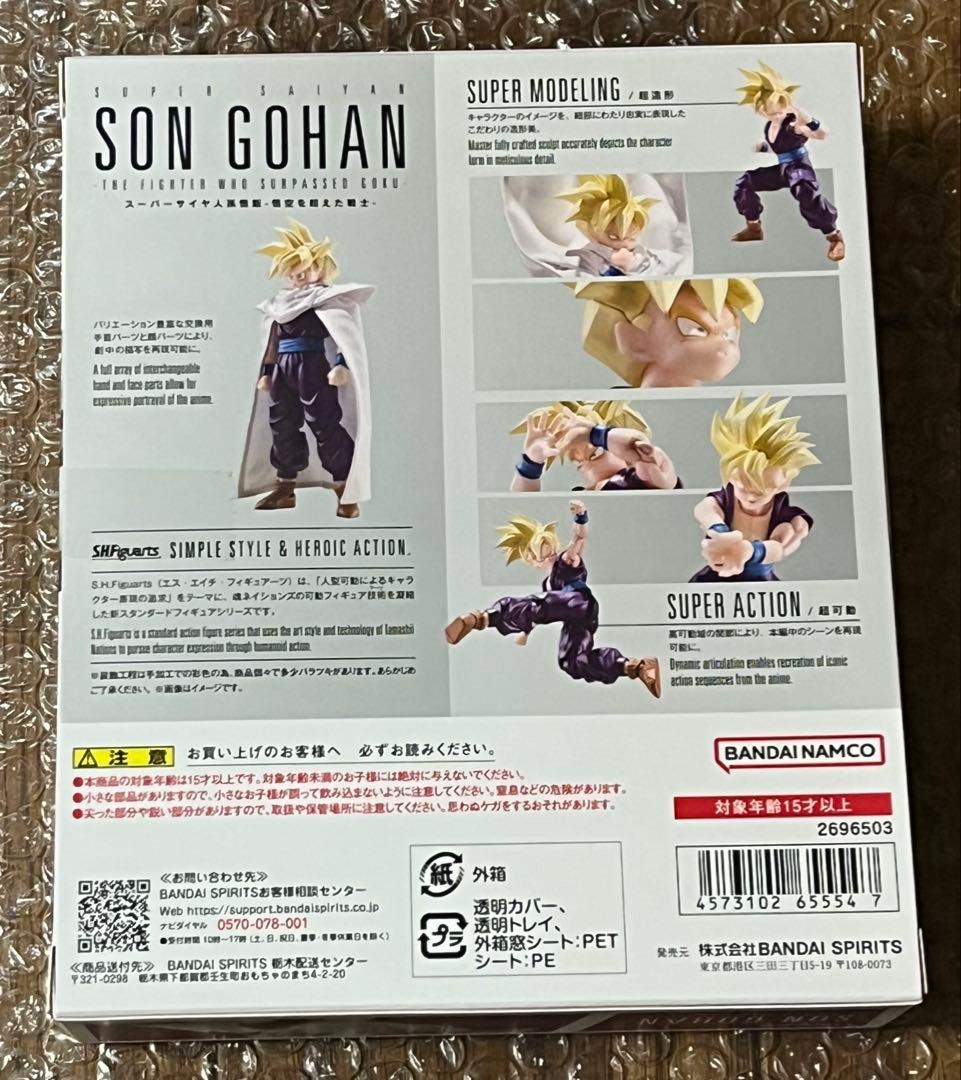 S.H.Figuarts スーパーサイヤ人孫悟飯 フィギュアーツ ドラゴンボール