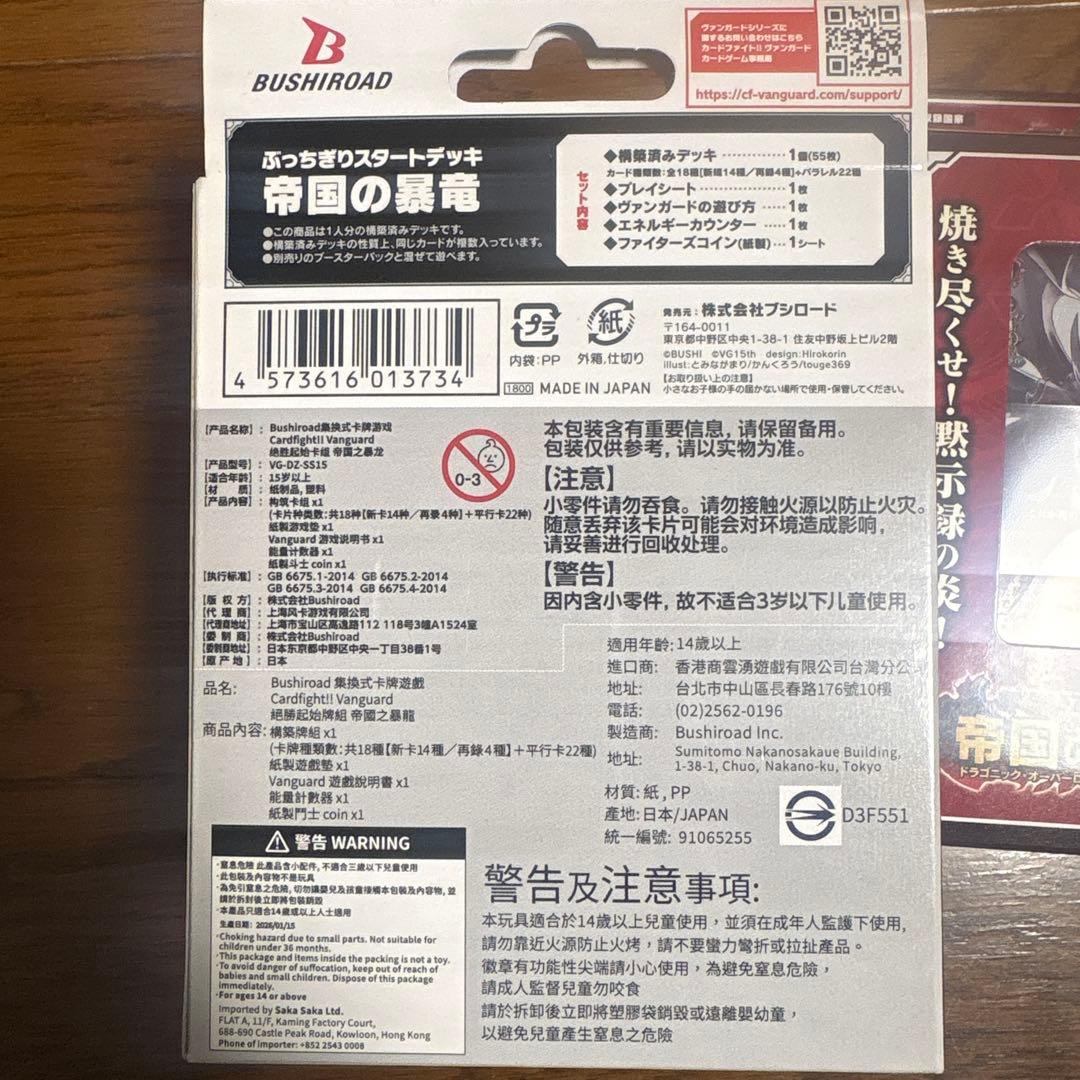 M*O様 ヴァンガード　ぶっちぎりスタートデッキ　帝国の暴竜5個セット　未開封