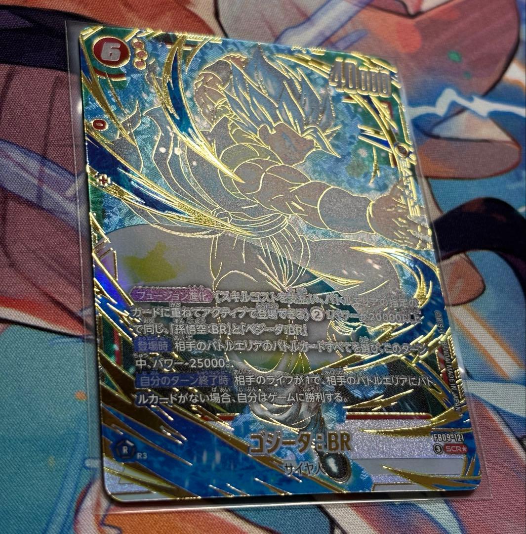 ゴジータ ：BR SCR★ パラレル [FB09-121]フュージョンワールド