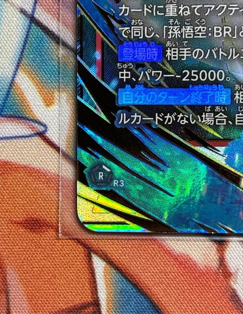 ゴジータ ：BR SCR★ パラレル [FB09-121]フュージョンワールド