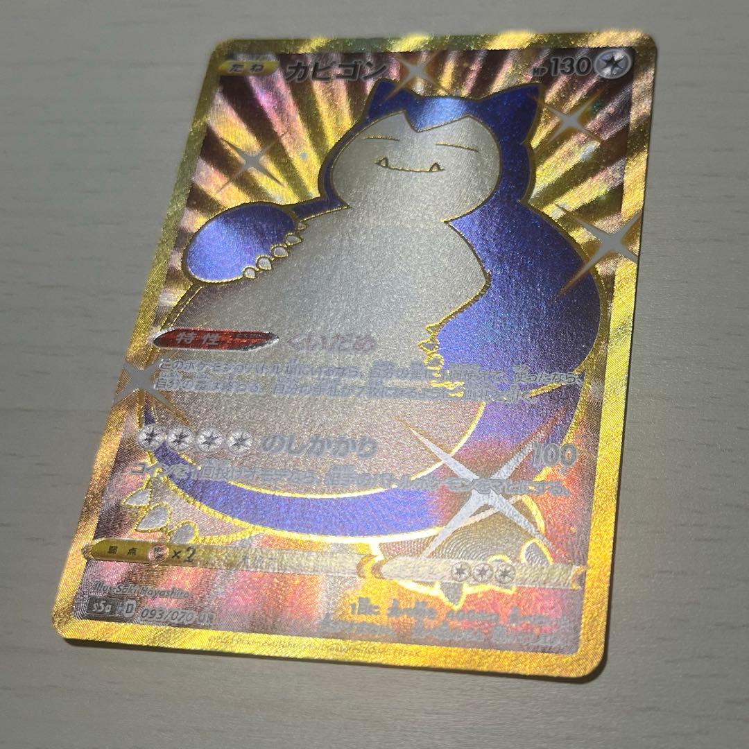 ポケモンカード カビゴン UR S5a 双璧のファイター