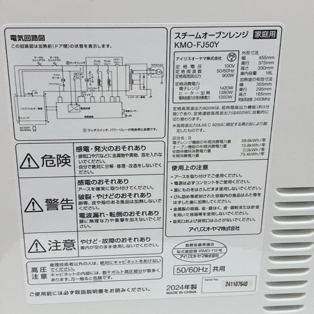 ◇2024年製！使用数回美品！◇アイリスオーヤマ◇スチームオーブンレンジ◇18L