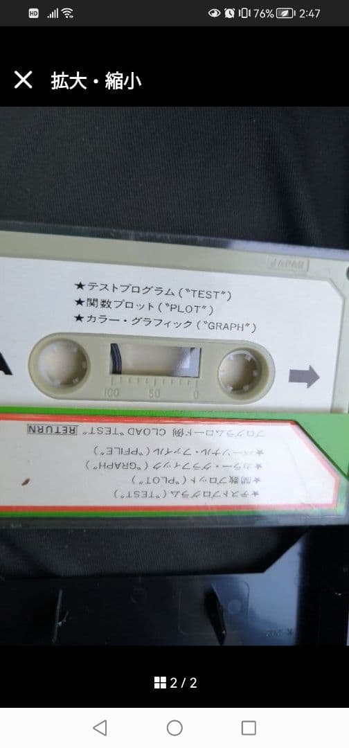 NEC PC-8001 デモンストレーションプログラム　カセットテープ