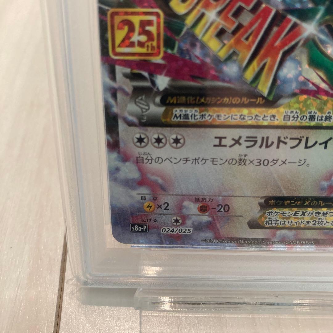 PSA10 MレックウザEX 024/025 ポケモンカード ポケカ