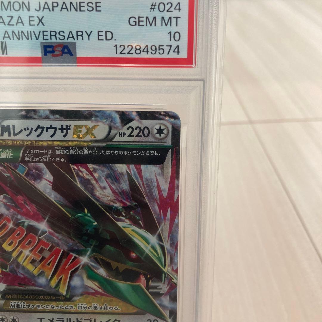PSA10 MレックウザEX 024/025 ポケモンカード ポケカ