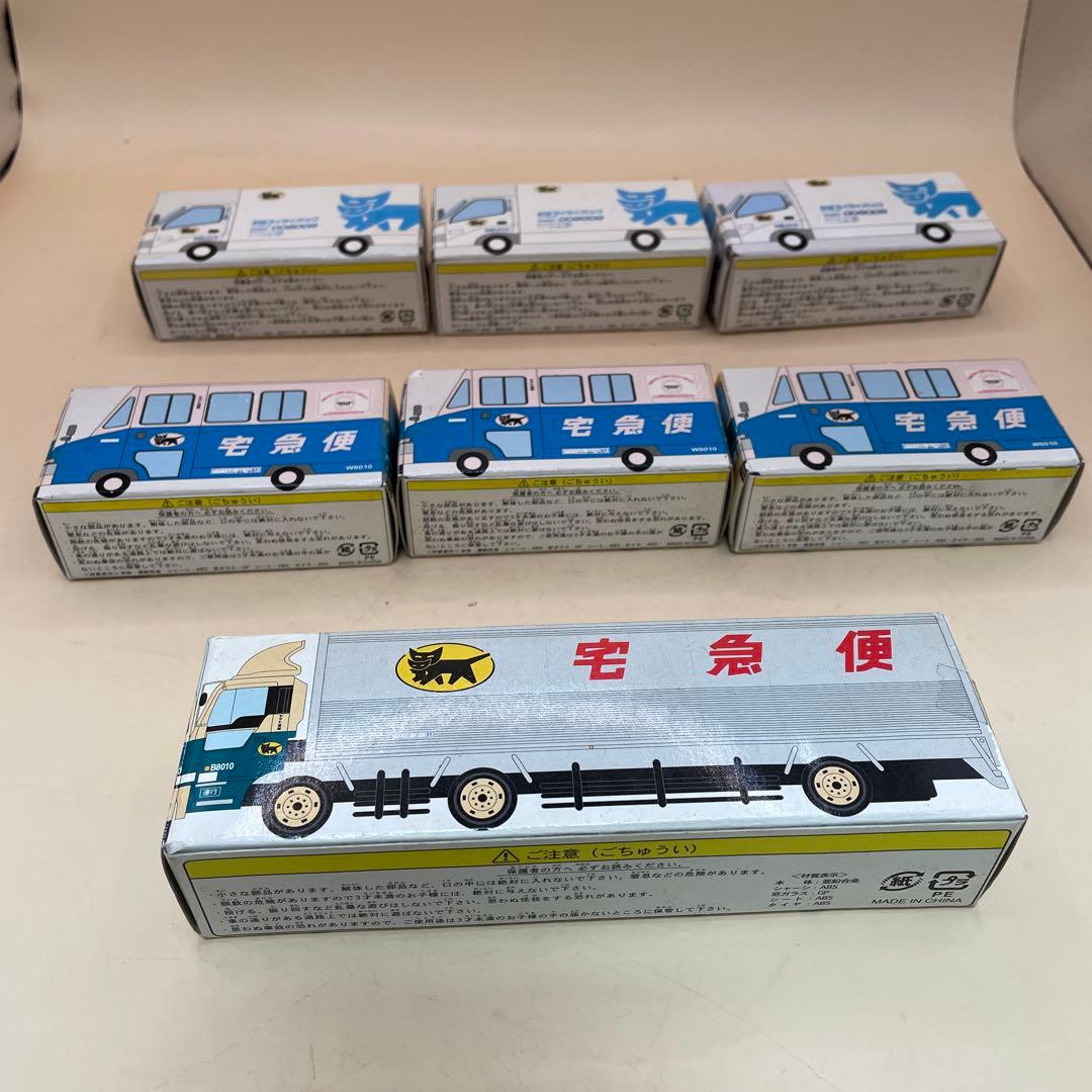 新品未使用 ヤマト運輸クロネコヤマト ミニカー　7台セット