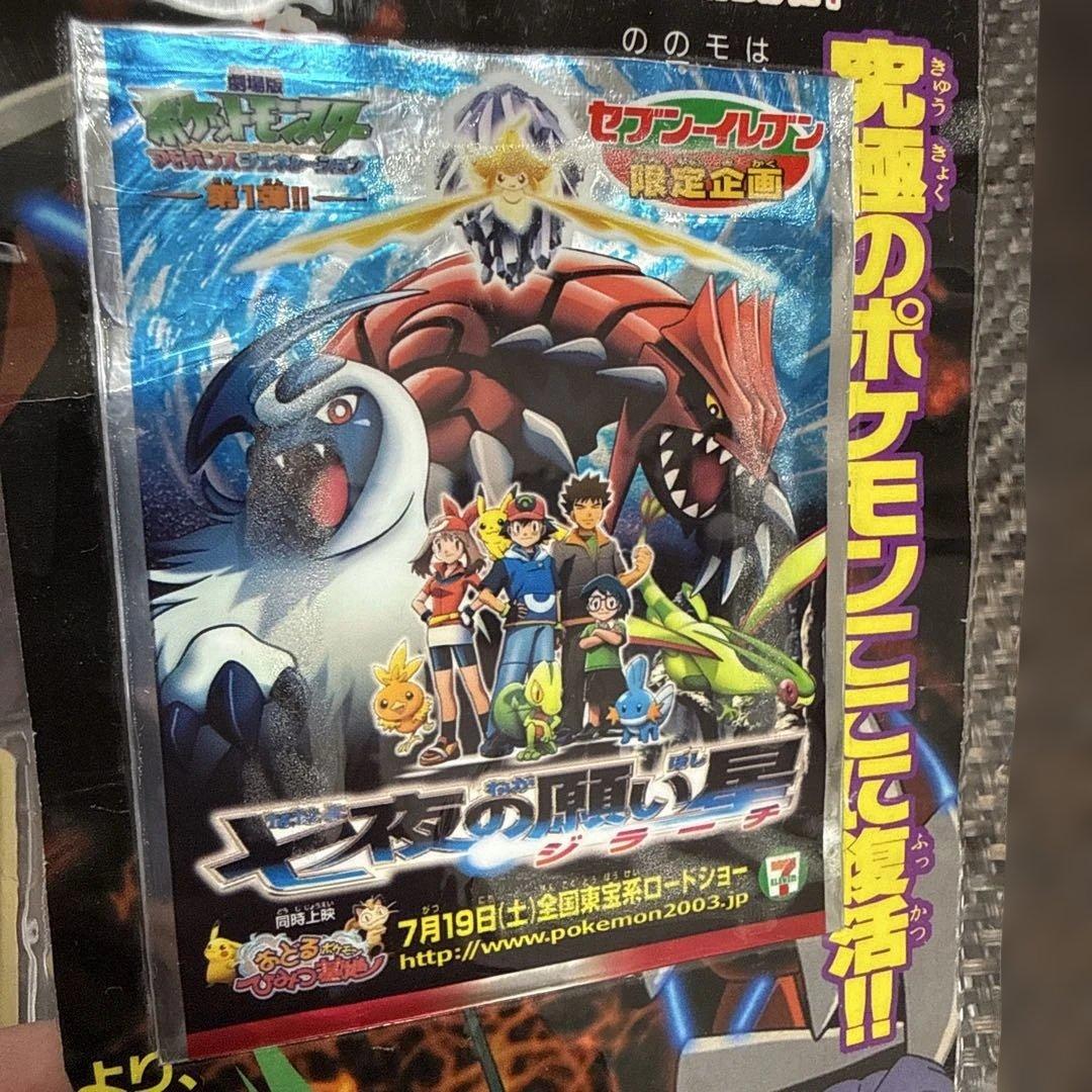 ピカチュウ・セブンイレブン限定