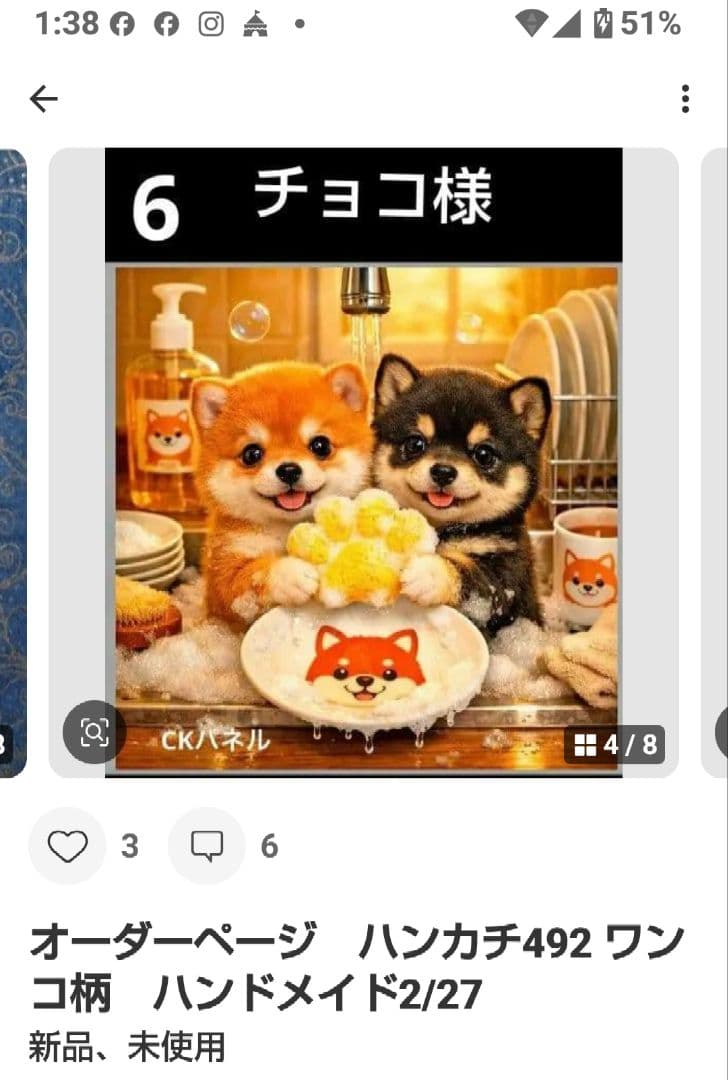ご確認用　チョコ　ハンカチ　柴犬さん柄　ハンドメイド3/23