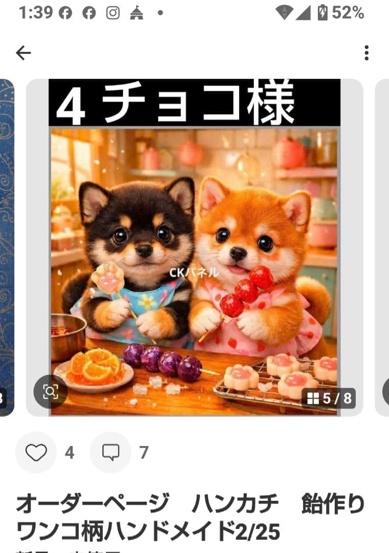 ご確認用　チョコ　ハンカチ　柴犬さん柄　ハンドメイド3/23