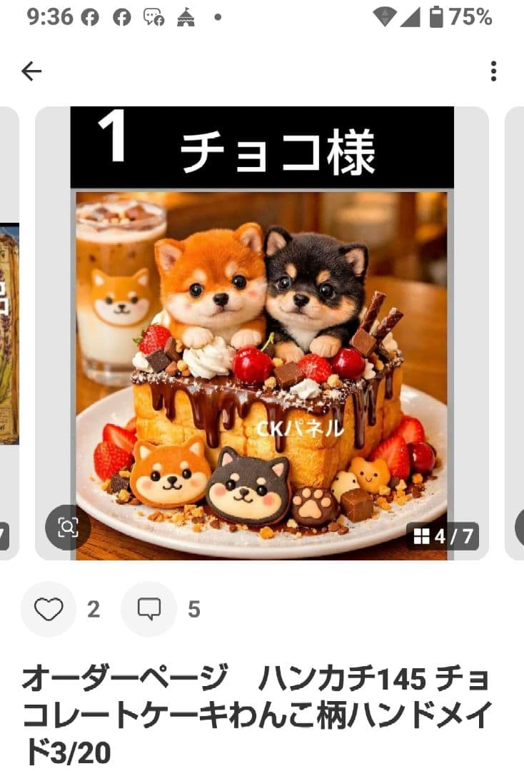 ご確認用　チョコ　ハンカチ　柴犬さん柄　ハンドメイド3/23
