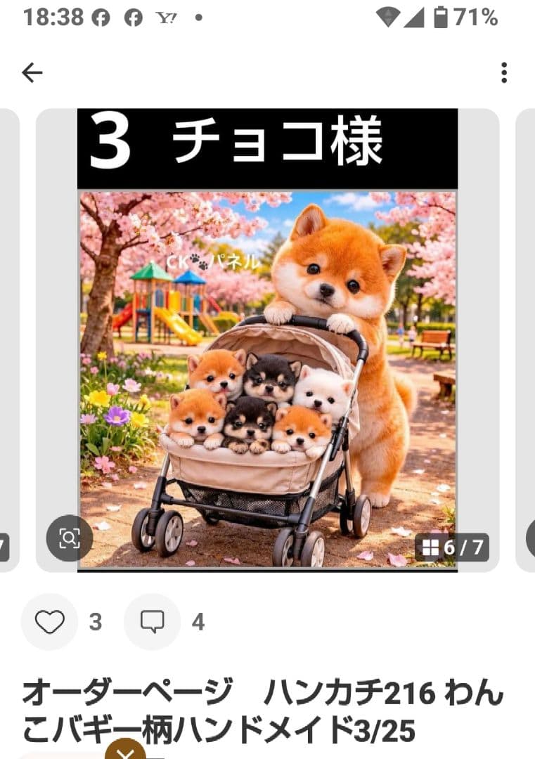 ご確認用　チョコ　ハンカチ　柴犬さん柄　ハンドメイド3/23