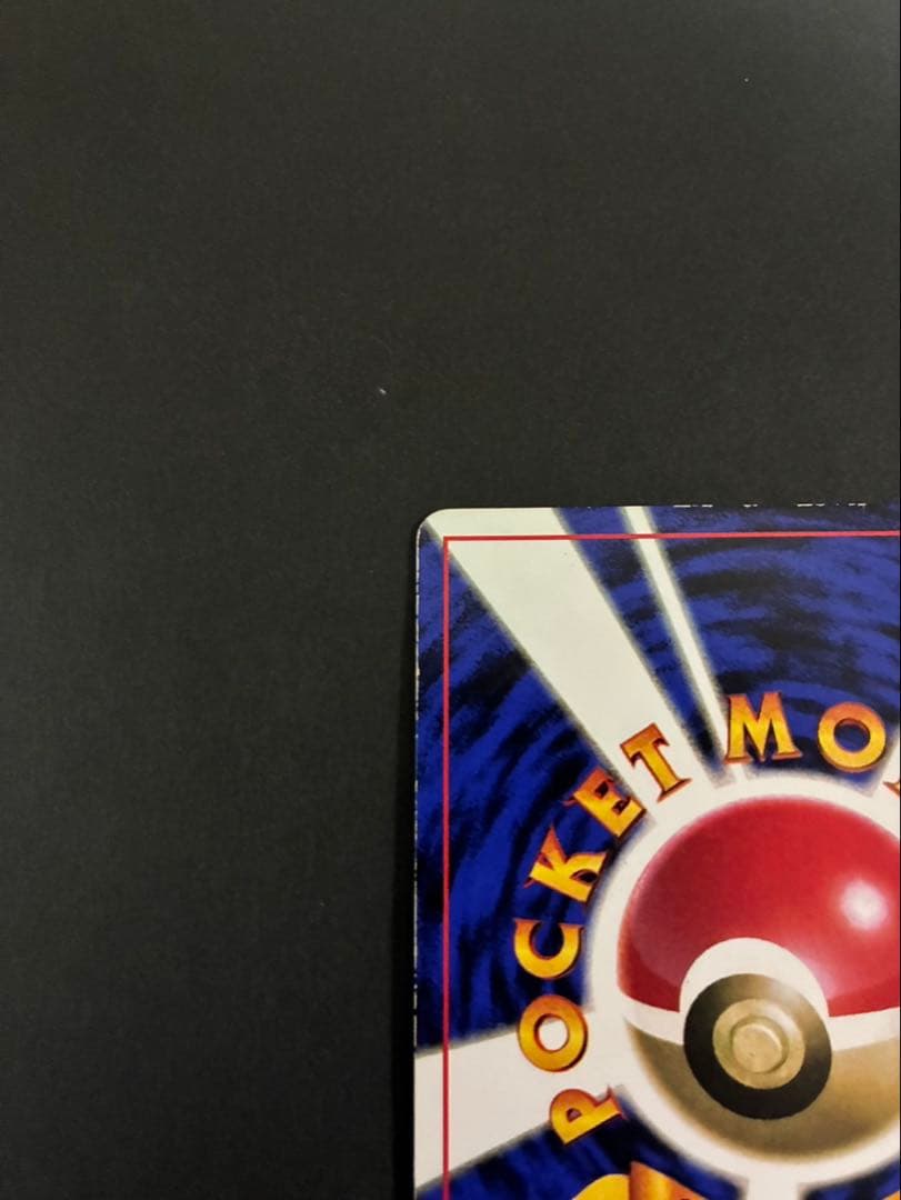 ポケモンカード プリン 旧裏 光沢あり コロコロ