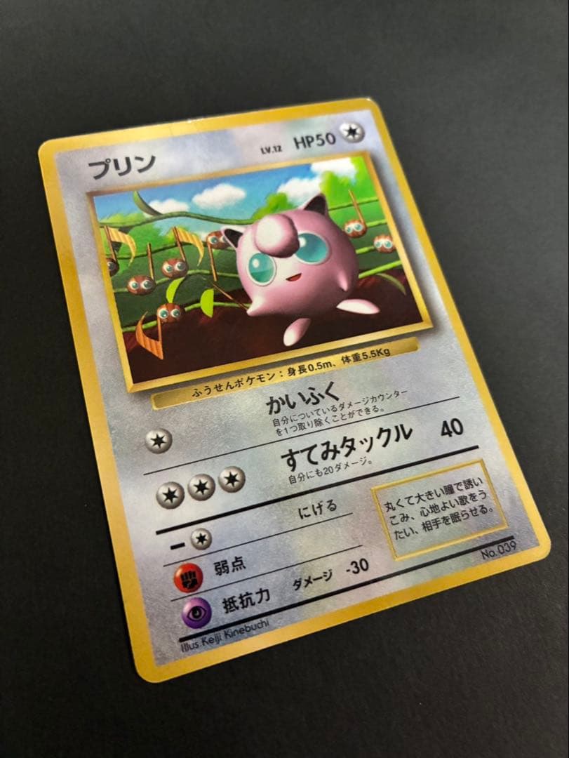 ポケモンカード プリン 旧裏 光沢あり コロコロ