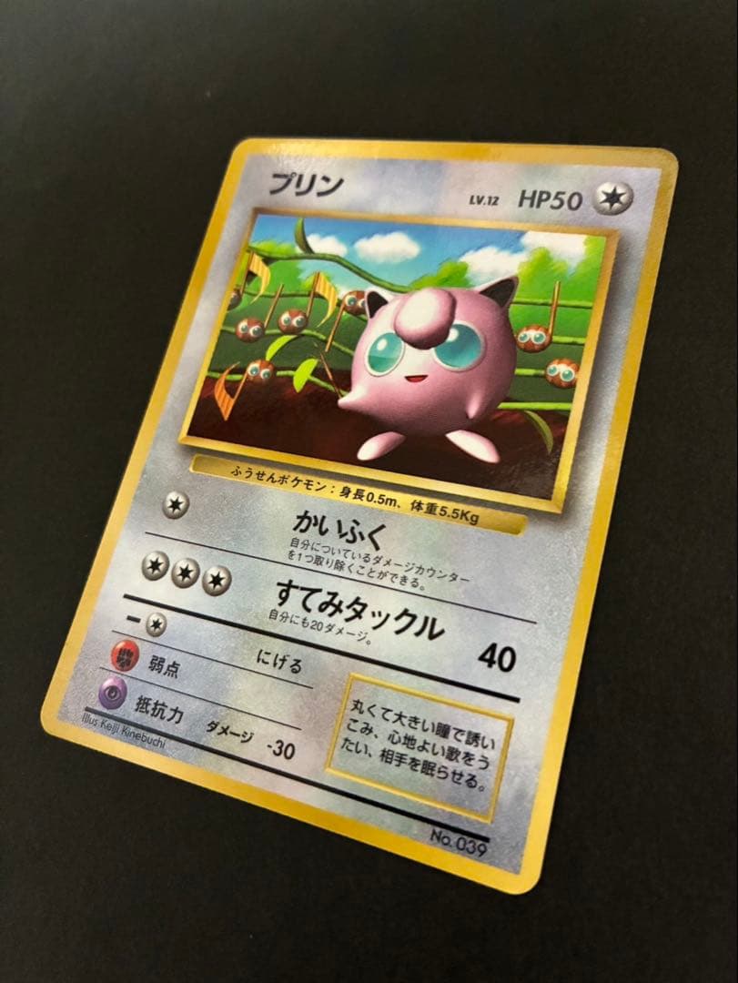 ポケモンカード プリン 旧裏 光沢あり コロコロ