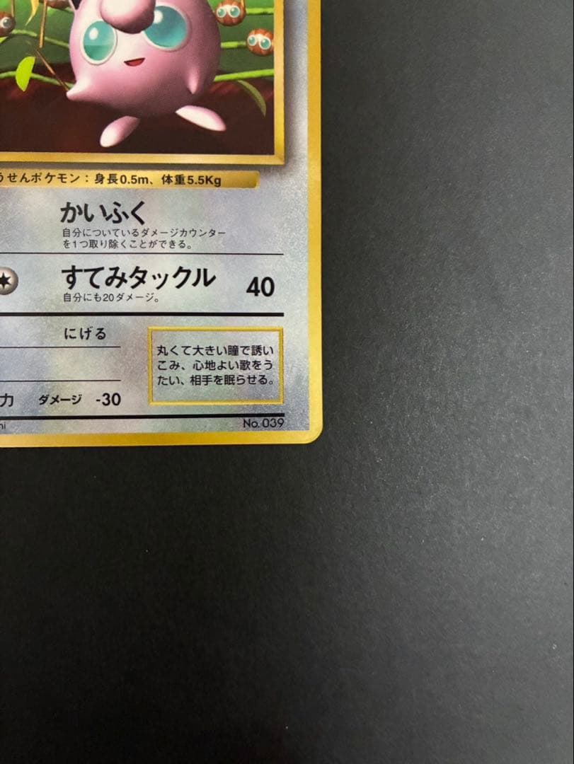 ポケモンカード プリン 旧裏 光沢あり コロコロ