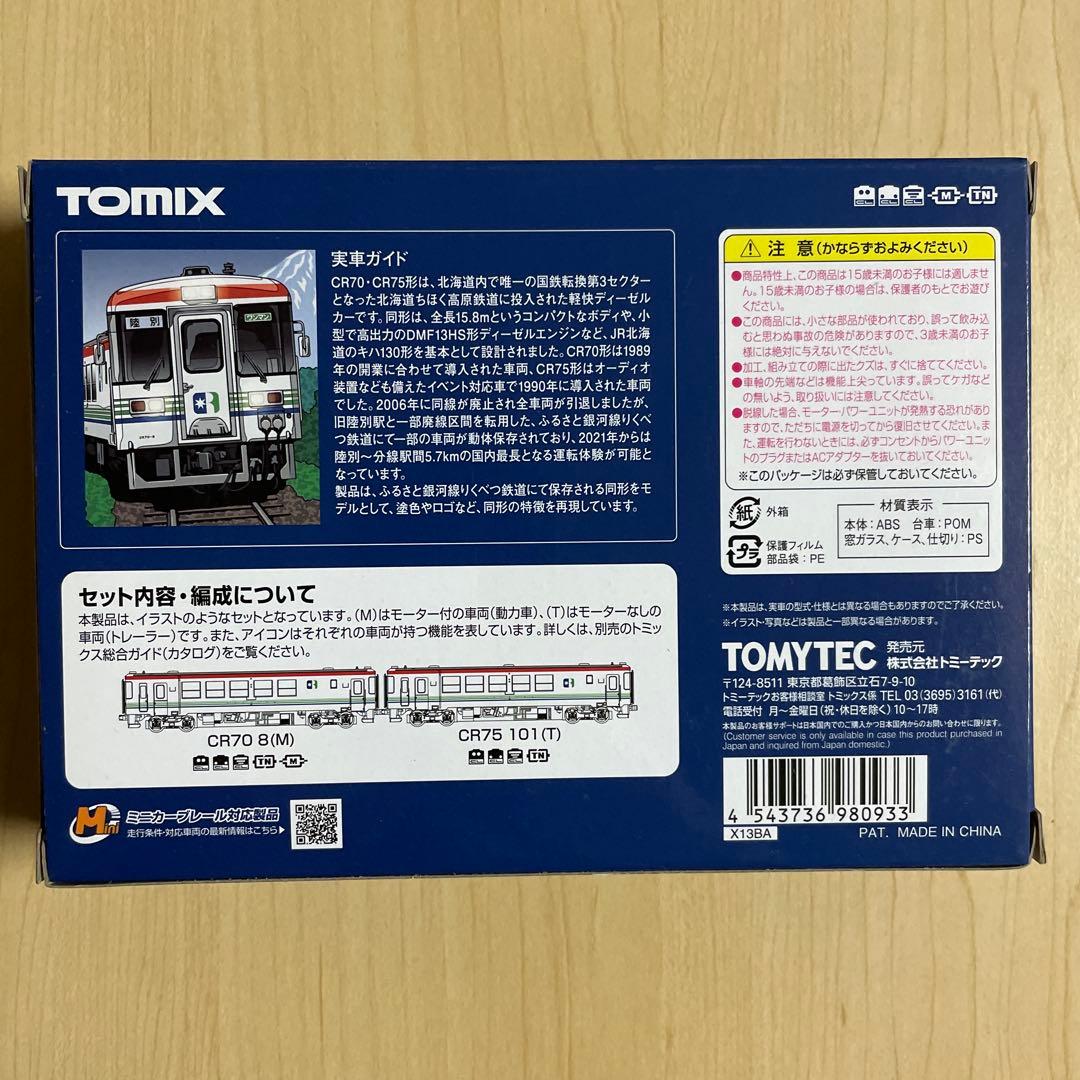TOMIX 98093 ふるさと銀河線りくべつ鉄道 CR70/75形セット