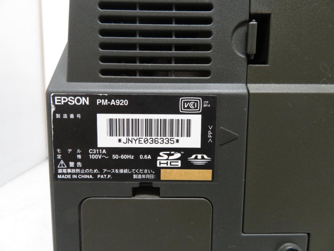 EPSON インクジェットプリンター 複合機 PM-A920 ジャンク品