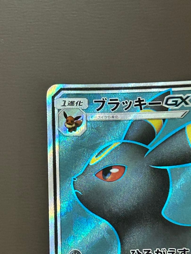 ブラッキーGX SR SM1M コレクションムーン 063/060