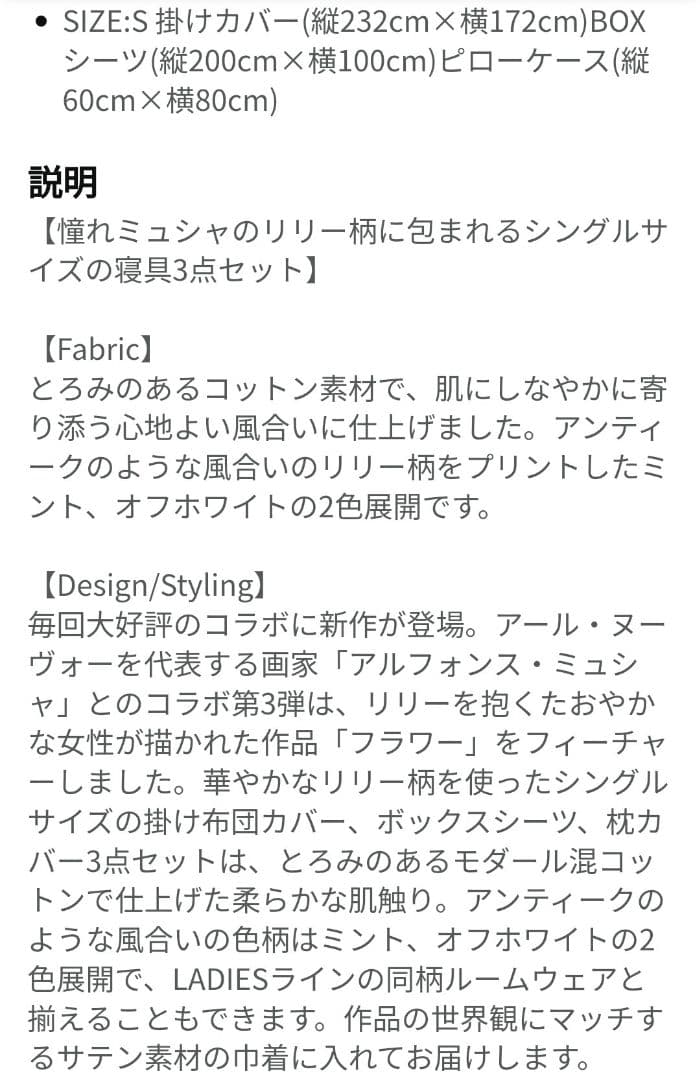 [値下げ] gelato pique　ミュシャ　寝具3点セット　シングル　新品