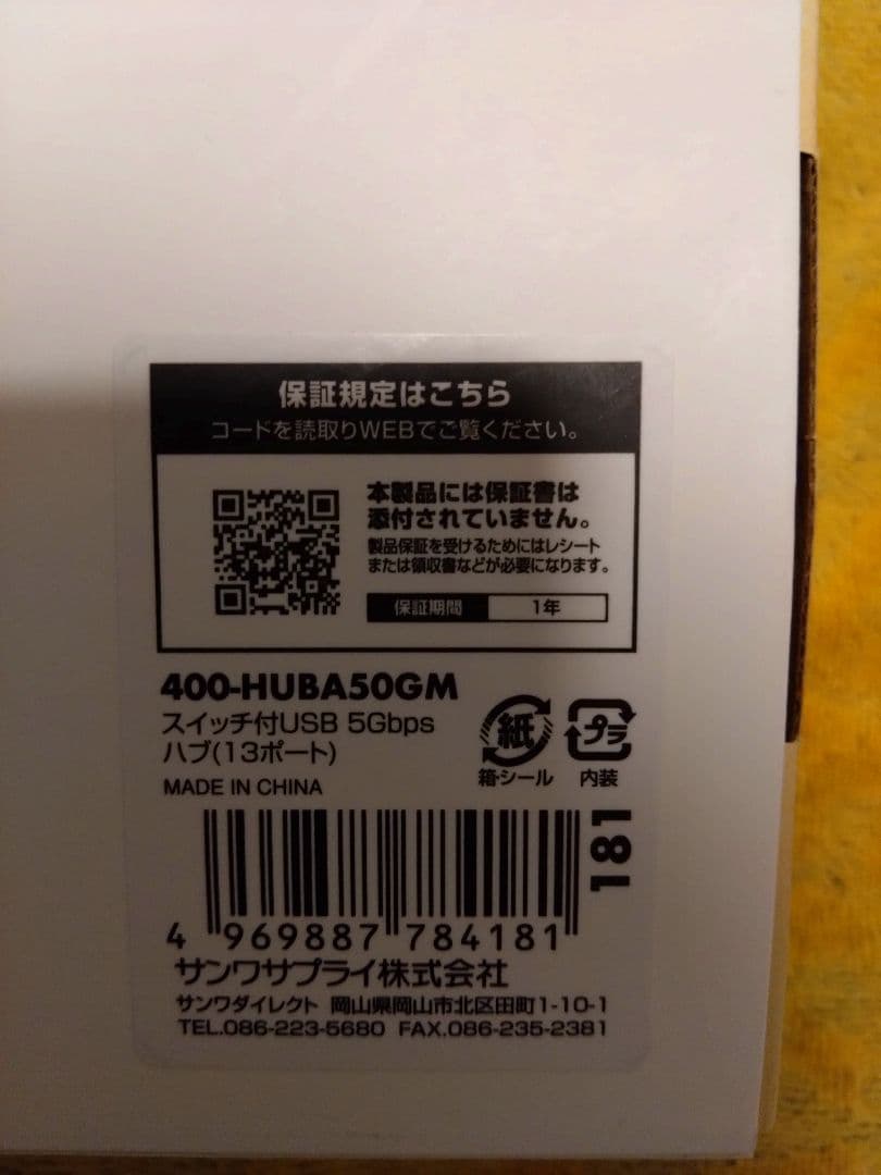 スイッチ付USBハブ