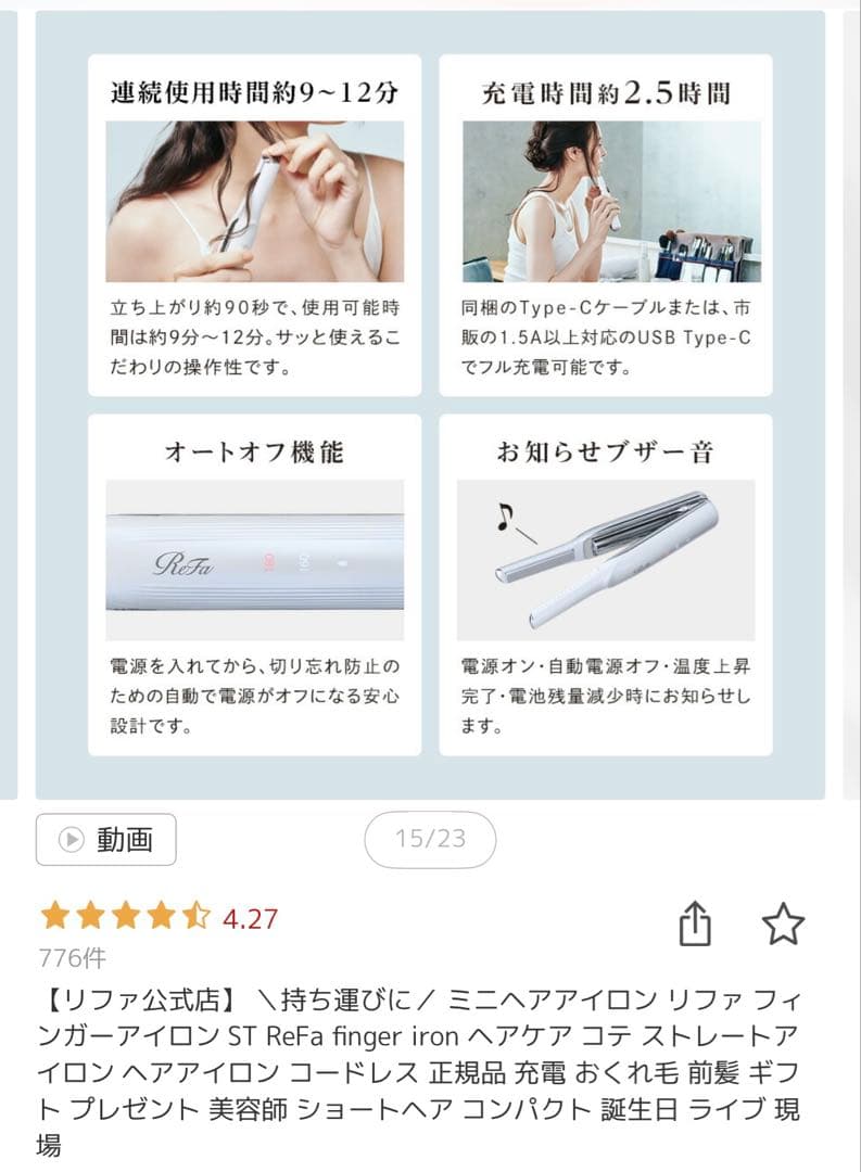ReFa リファファインカールアイロン ST ホワイト