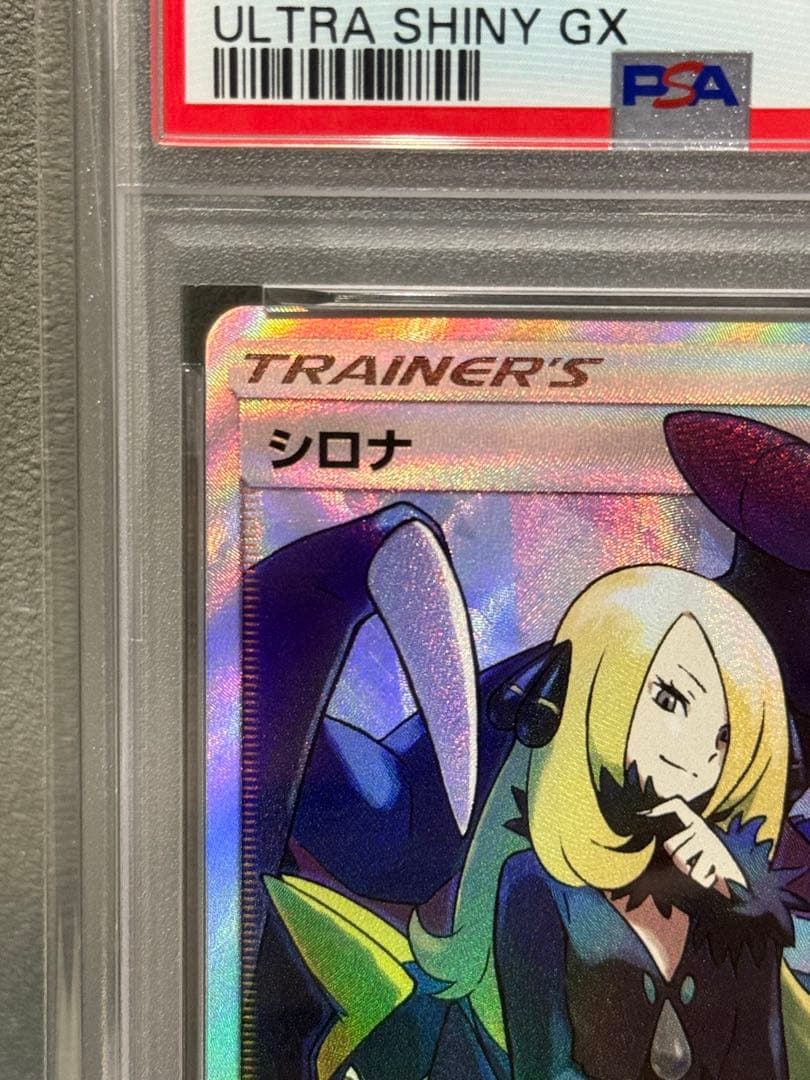 美品 シロナ SR SM8b GXウルトラシャイニー 153/150 PSA10