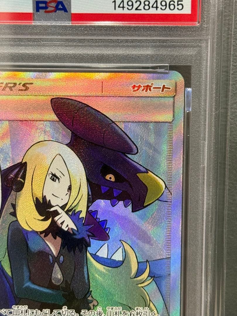 美品 シロナ SR SM8b GXウルトラシャイニー 153/150 PSA10