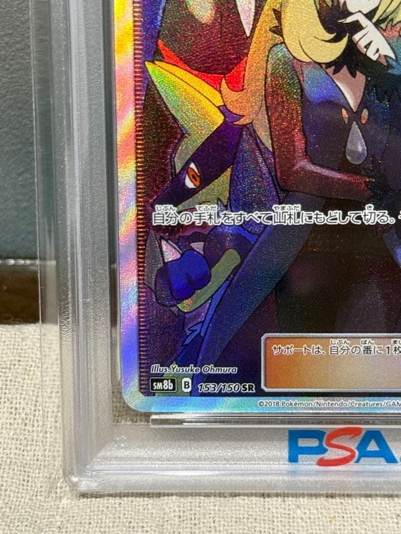 美品 シロナ SR SM8b GXウルトラシャイニー 153/150 PSA10